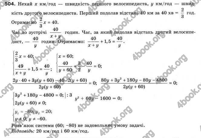 Відповіді Алгебра 9 клас Мерзляк 2009. ГДЗ