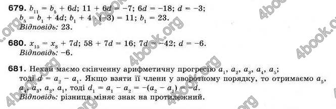 Відповіді Алгебра 9 клас Мерзляк 2009. ГДЗ