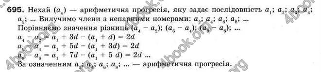 Відповіді Алгебра 9 клас Мерзляк 2009. ГДЗ