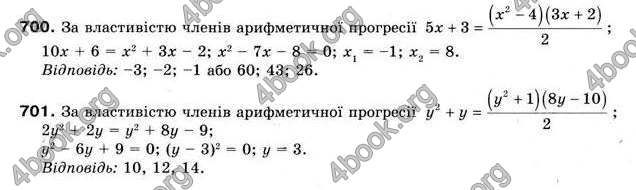 Відповіді Алгебра 9 клас Мерзляк 2009. ГДЗ