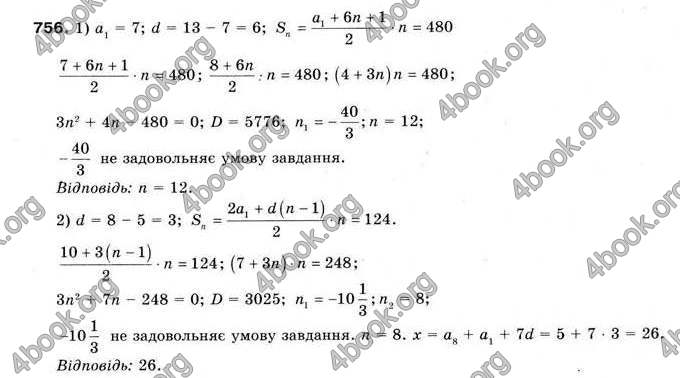 Відповіді Алгебра 9 клас Мерзляк 2009. ГДЗ