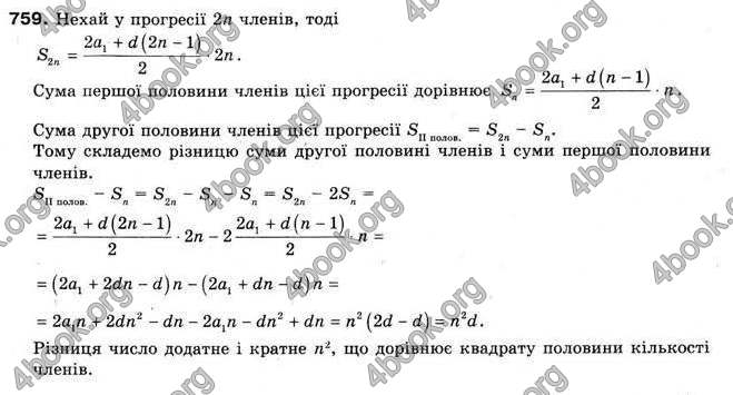 Відповіді Алгебра 9 клас Мерзляк 2009. ГДЗ