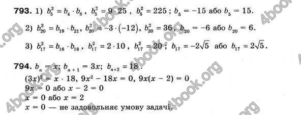 Відповіді Алгебра 9 клас Мерзляк 2009. ГДЗ