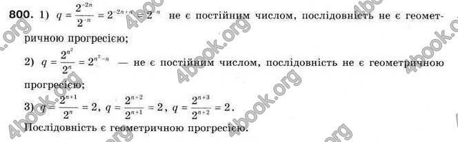 Відповіді Алгебра 9 клас Мерзляк 2009. ГДЗ