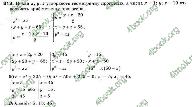 Відповіді Алгебра 9 клас Мерзляк 2009. ГДЗ