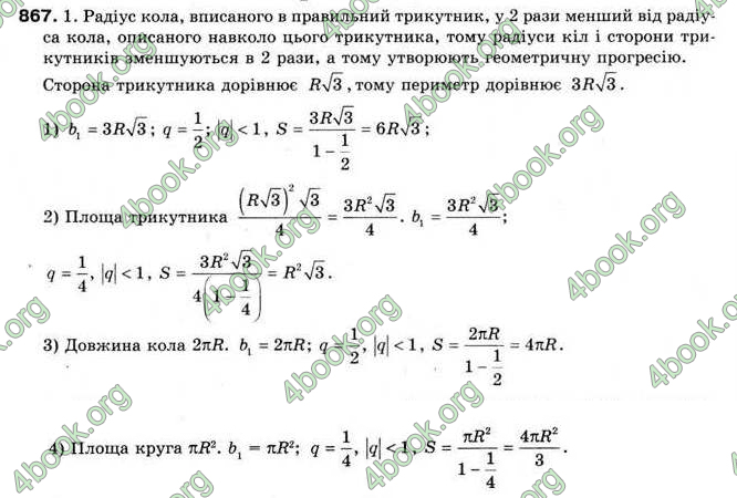 Відповіді Алгебра 9 клас Мерзляк 2009. ГДЗ