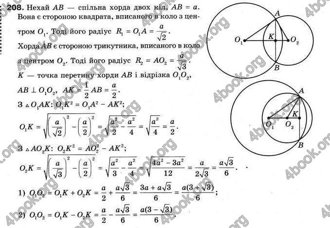 Відповіді Геометрія 9 клас Мерзляк 2009. ГДЗ