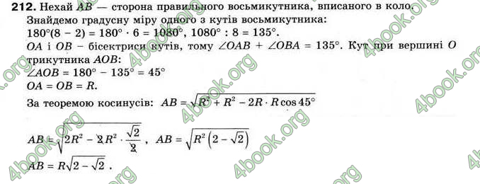 Відповіді Геометрія 9 клас Мерзляк 2009. ГДЗ