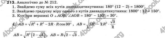 Відповіді Геометрія 9 клас Мерзляк 2009. ГДЗ