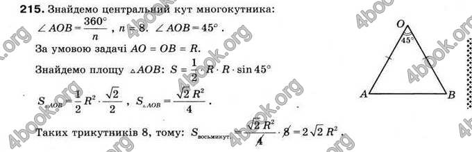 Відповіді Геометрія 9 клас Мерзляк 2009. ГДЗ