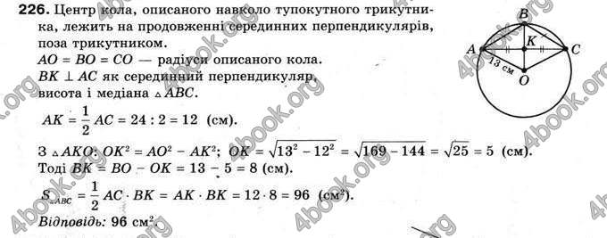 Відповіді Геометрія 9 клас Мерзляк 2009. ГДЗ