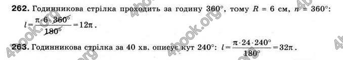 Відповіді Геометрія 9 клас Мерзляк 2009. ГДЗ