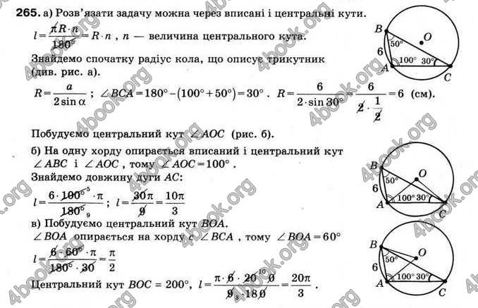 Відповіді Геометрія 9 клас Мерзляк 2009. ГДЗ