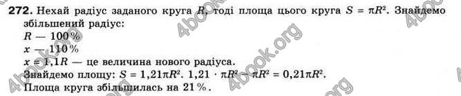 Відповіді Геометрія 9 клас Мерзляк 2009. ГДЗ