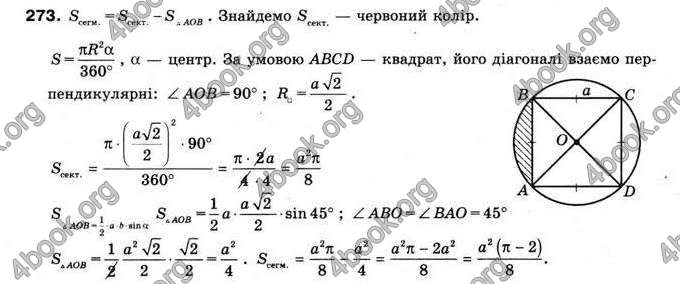 Відповіді Геометрія 9 клас Мерзляк 2009. ГДЗ