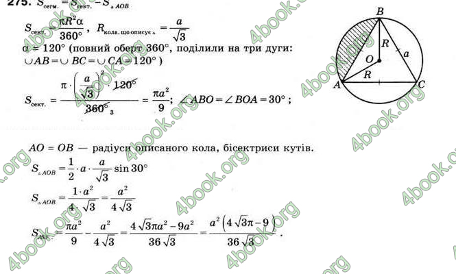 Відповіді Геометрія 9 клас Мерзляк 2009. ГДЗ