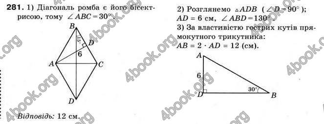 Відповіді Геометрія 9 клас Мерзляк 2009. ГДЗ