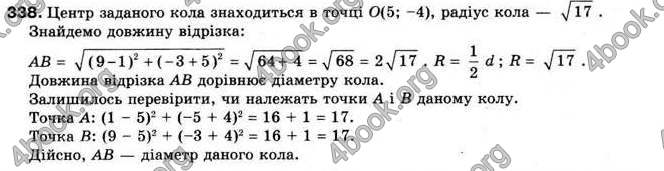 Відповіді Геометрія 9 клас Мерзляк 2009. ГДЗ