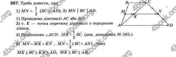 Відповіді Геометрія 9 клас Мерзляк 2009. ГДЗ