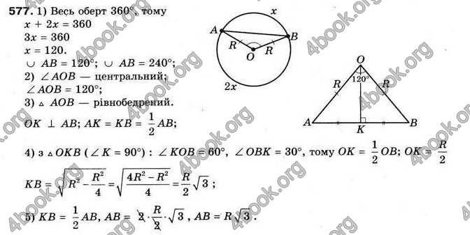 Відповіді Геометрія 9 клас Мерзляк 2009. ГДЗ