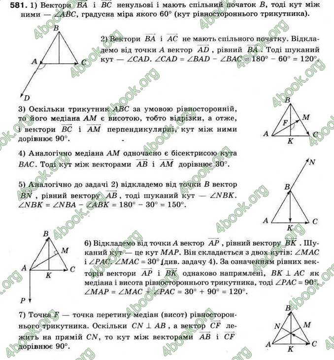 Відповіді Геометрія 9 клас Мерзляк 2009. ГДЗ