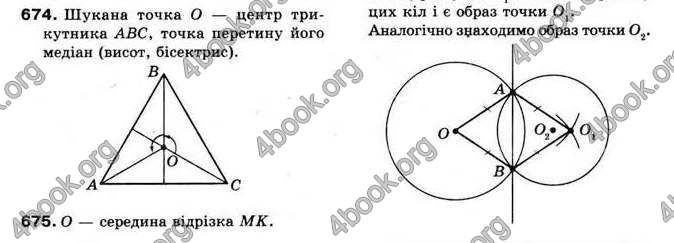 Відповіді Геометрія 9 клас Мерзляк 2009. ГДЗ