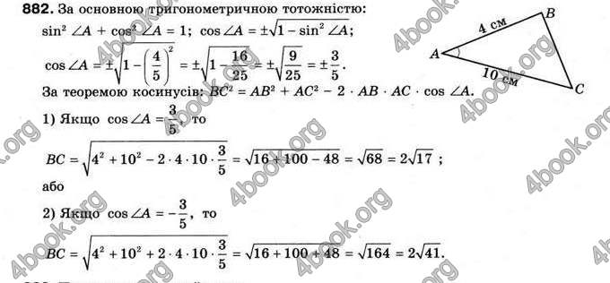 Відповіді Геометрія 9 клас Мерзляк 2009. ГДЗ