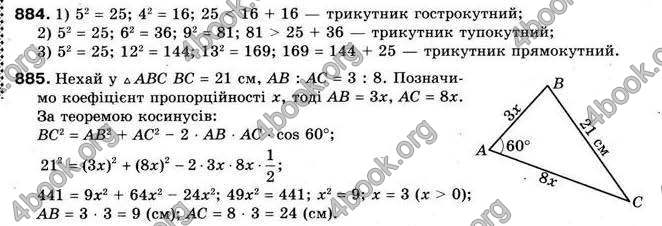 Відповіді Геометрія 9 клас Мерзляк 2009. ГДЗ