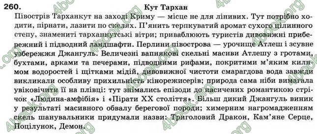 Відповіді Українська мова 9 клас Єрмоленко 2009. ГДЗ