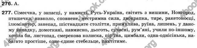 Відповіді Українська мова 9 клас Єрмоленко 2009. ГДЗ