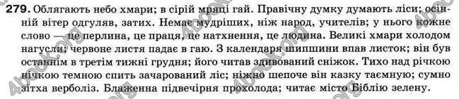 Відповіді Українська мова 9 клас Єрмоленко 2009. ГДЗ