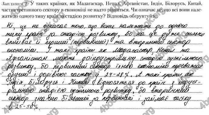 Відповіді Зошит Географія 9 клас Бойко 2017. ГДЗ