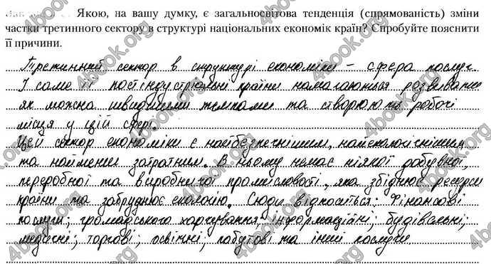 Відповіді Зошит Географія 9 клас Бойко 2017. ГДЗ