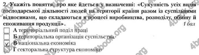 Відповіді Зошит Географія 9 клас Бойко 2017. ГДЗ