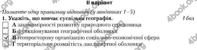 Відповіді Зошит Географія 9 клас Бойко 2017. ГДЗ