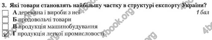 Відповіді Зошит Географія 9 клас Бойко 2017. ГДЗ