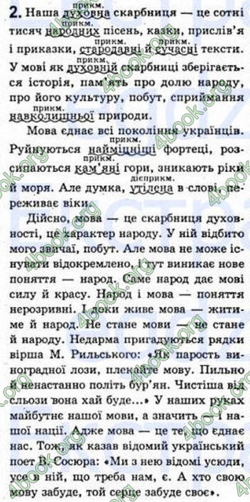 Відповіді Рідна мова 8 клас Єрмоленко 2008. ГДЗ