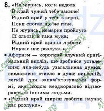 Відповіді Рідна мова 8 клас Єрмоленко 2008. ГДЗ