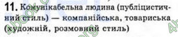 Відповіді Рідна мова 8 клас Єрмоленко 2008. ГДЗ