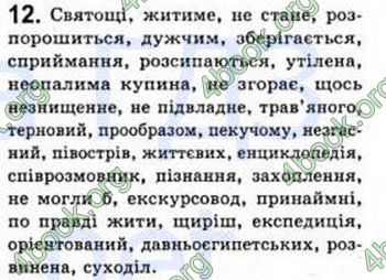 Відповіді Рідна мова 8 клас Єрмоленко 2008. ГДЗ