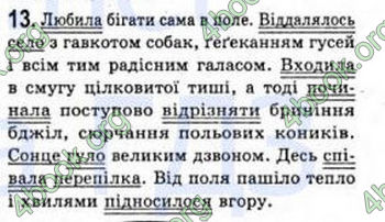Відповіді Рідна мова 8 клас Єрмоленко 2008. ГДЗ