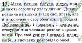 Відповіді Рідна мова 8 клас Єрмоленко 2008. ГДЗ