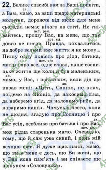Відповіді Рідна мова 8 клас Єрмоленко 2008. ГДЗ