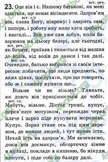 Відповіді Рідна мова 8 клас Єрмоленко 2008. ГДЗ