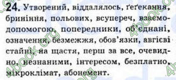 Відповіді Рідна мова 8 клас Єрмоленко 2008. ГДЗ