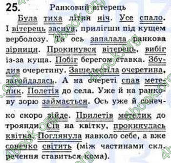 Відповіді Рідна мова 8 клас Єрмоленко 2008. ГДЗ