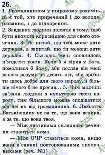 Відповіді Рідна мова 8 клас Єрмоленко 2008. ГДЗ