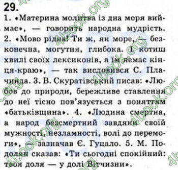 Відповіді Рідна мова 8 клас Єрмоленко 2008. ГДЗ