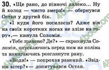 Відповіді Рідна мова 8 клас Єрмоленко 2008. ГДЗ