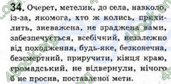 Відповіді Рідна мова 8 клас Єрмоленко 2008. ГДЗ